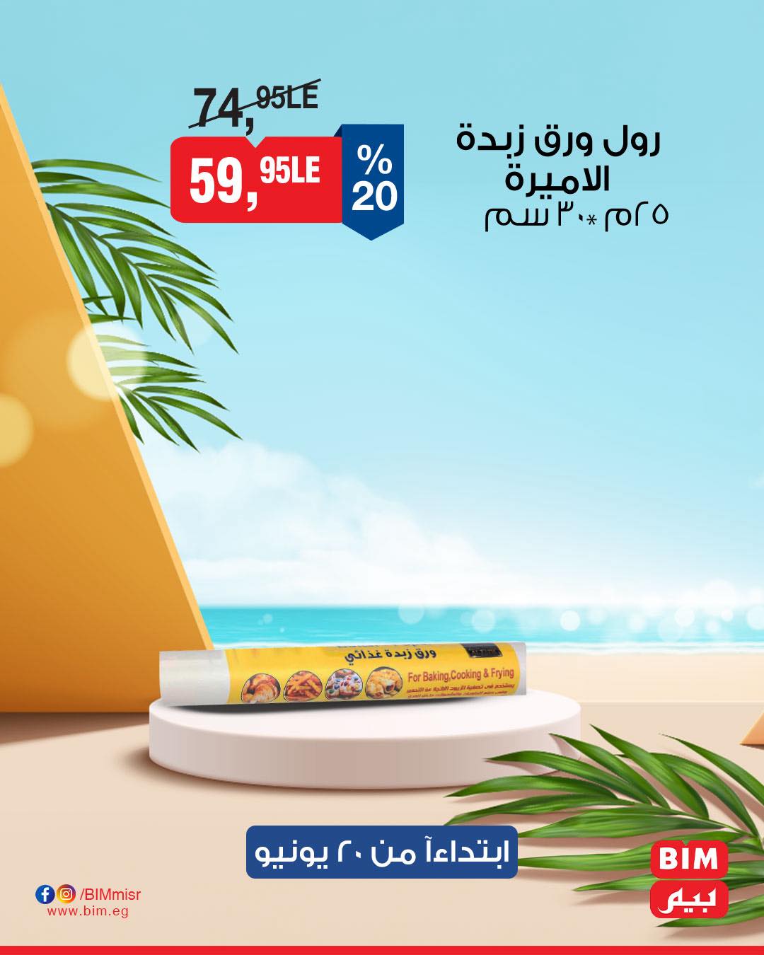 bim offers from 19jun to 5jun 2025 عروض بيم من 19 يونيو حتى 5 يونيو 2025 صفحة رقم 10